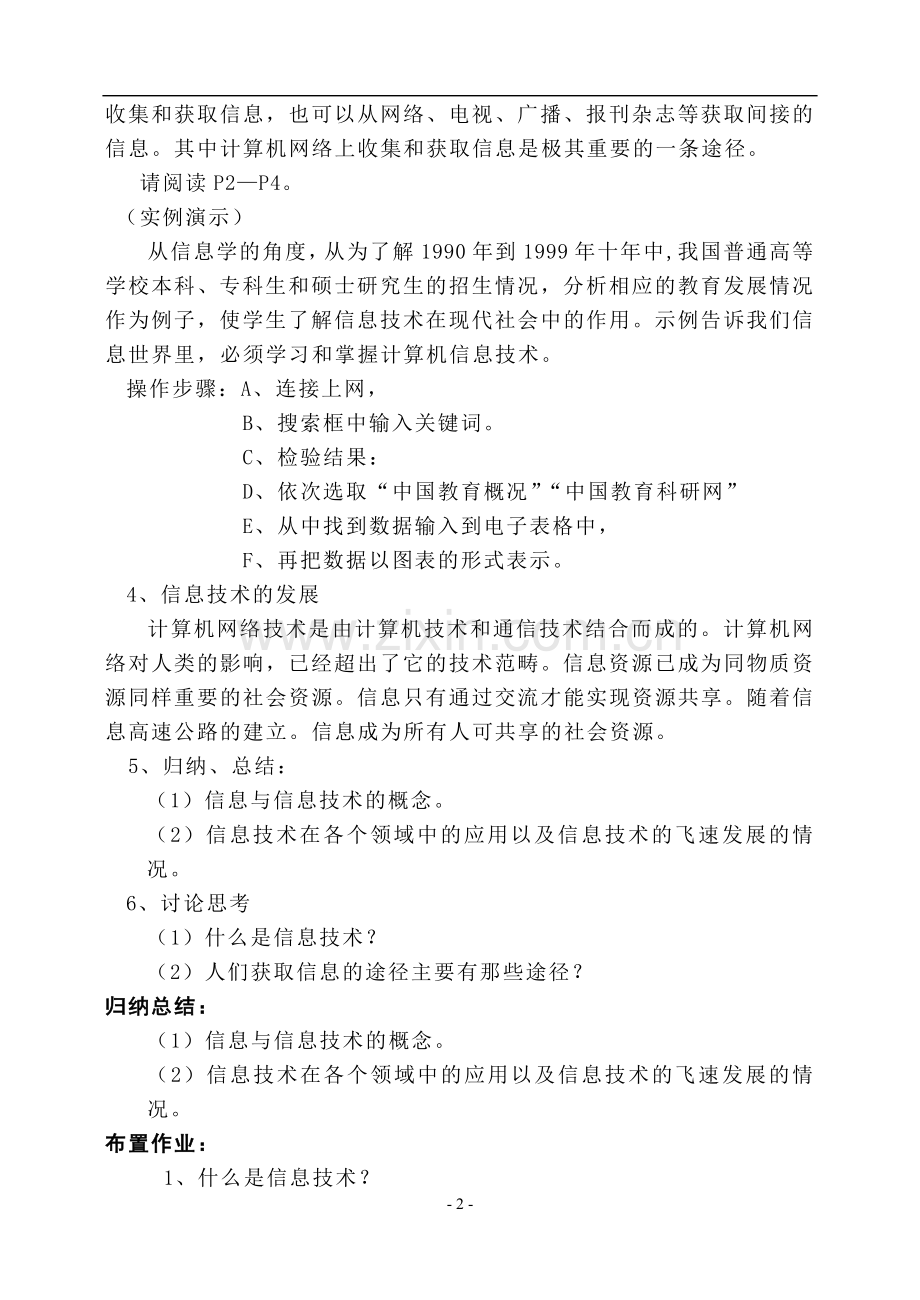 高中信息技术全套教案(经典).doc_第2页