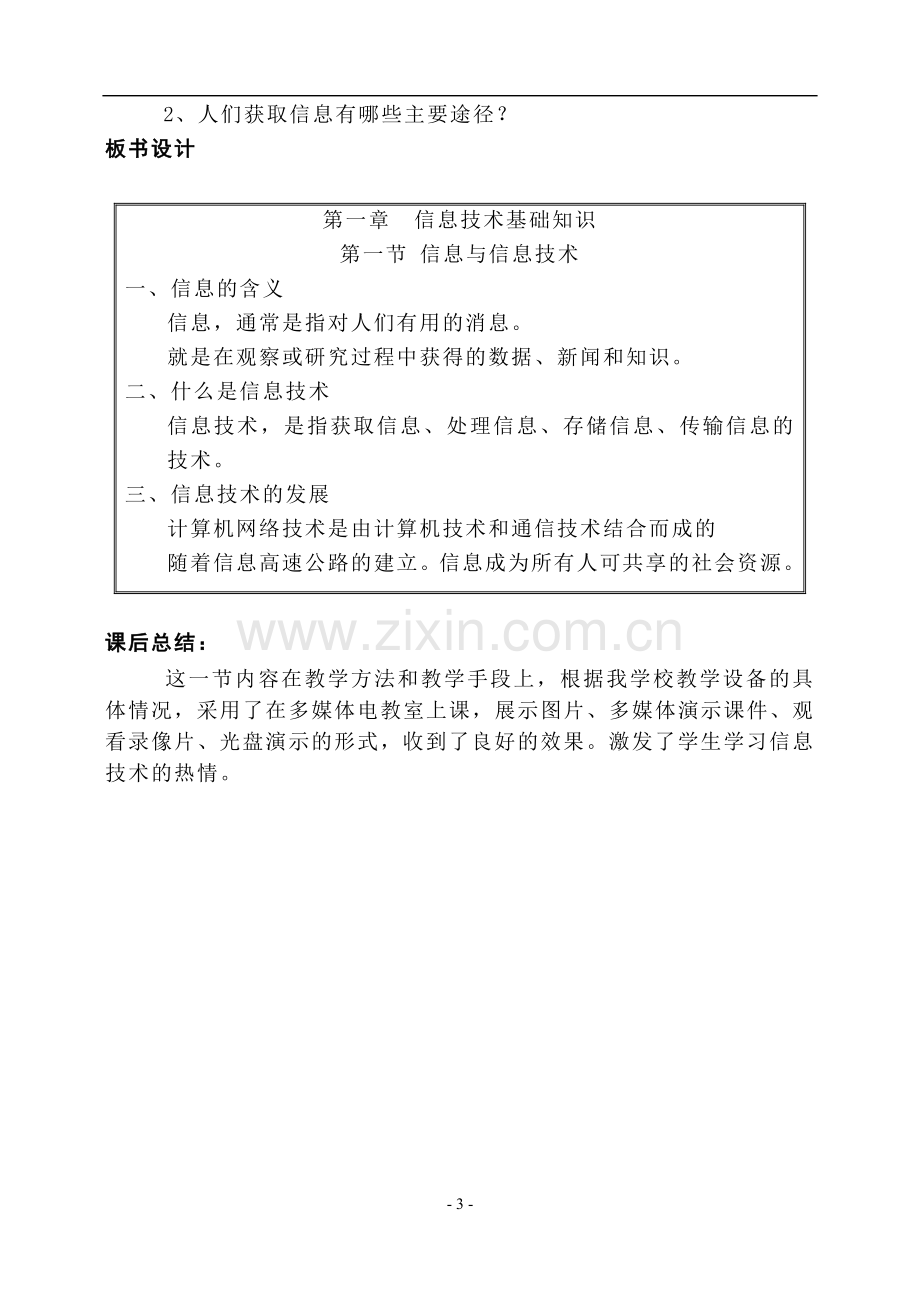 高中信息技术全套教案(经典).doc_第3页