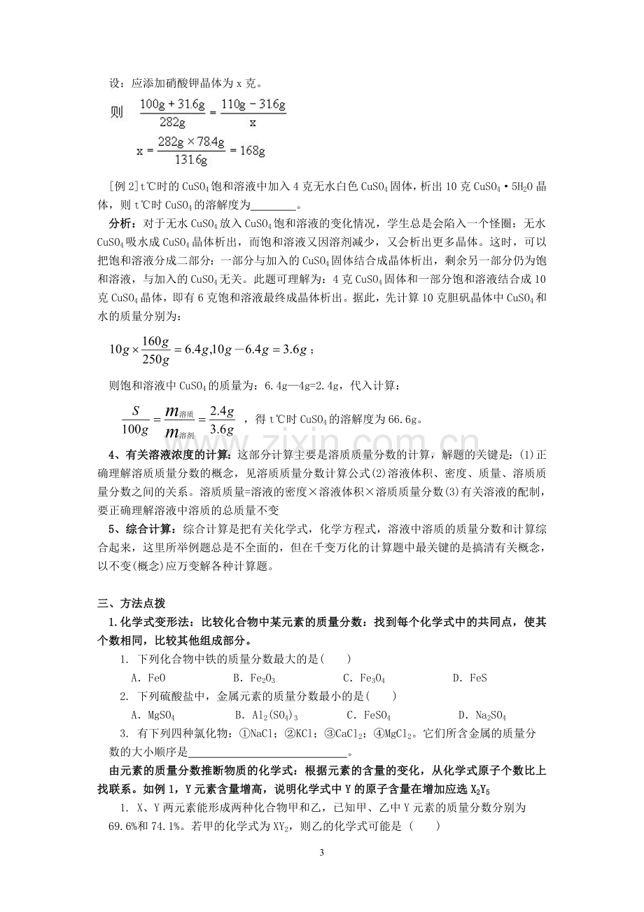 初中化学竞赛辅导化学计算六.doc_第3页