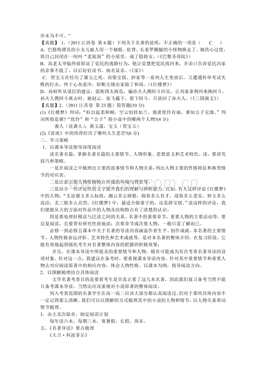 名著导读教案.doc_第2页