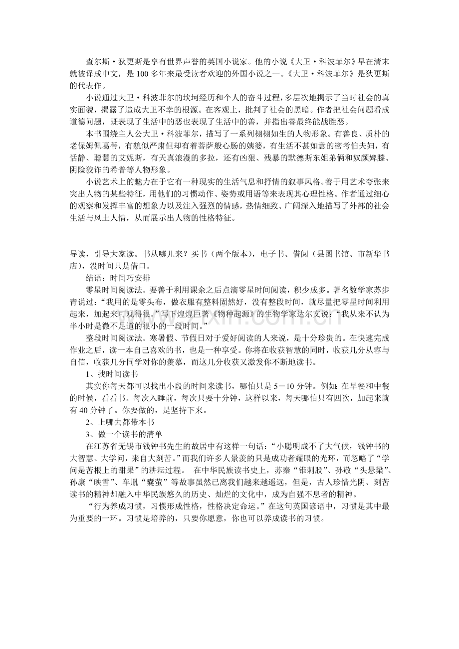 名著导读教案.doc_第3页