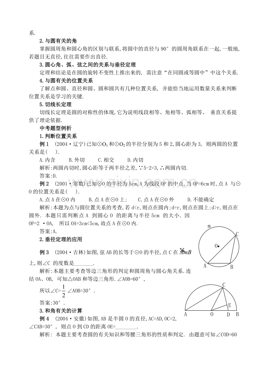 第21课时圆的认识.doc_第2页