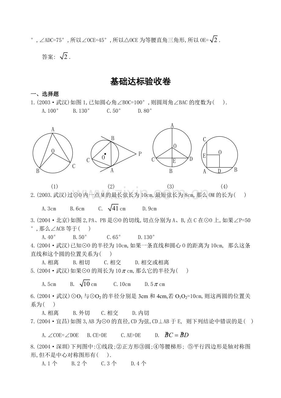 第21课时圆的认识.doc_第3页