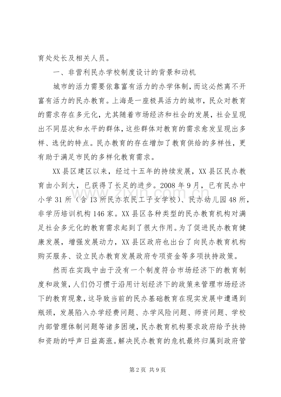 学校规章制度”调研报告.docx_第2页