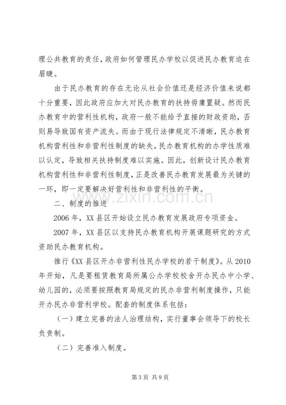 学校规章制度”调研报告.docx_第3页