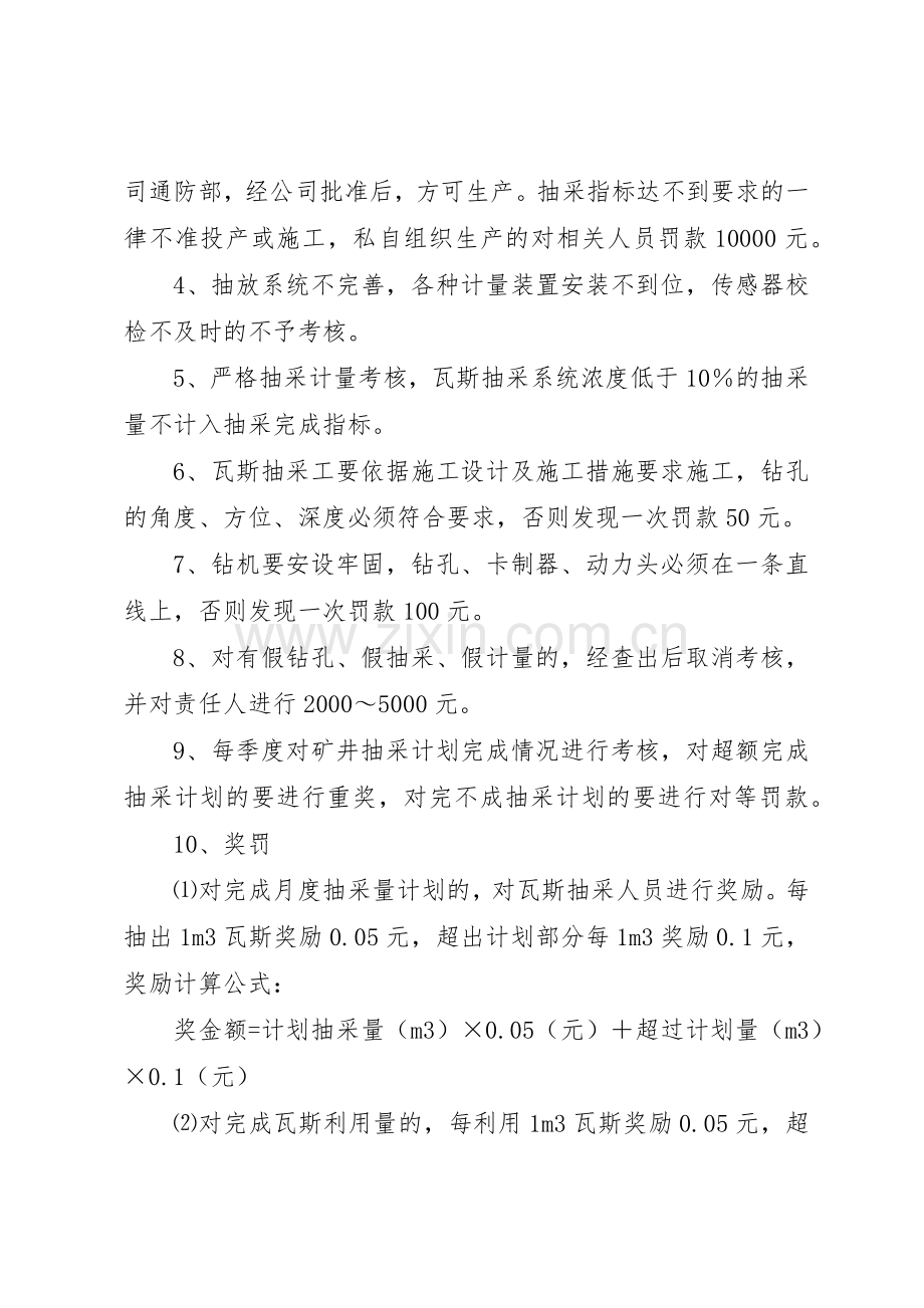 瓦斯抽采管理规章制度细则.docx_第2页