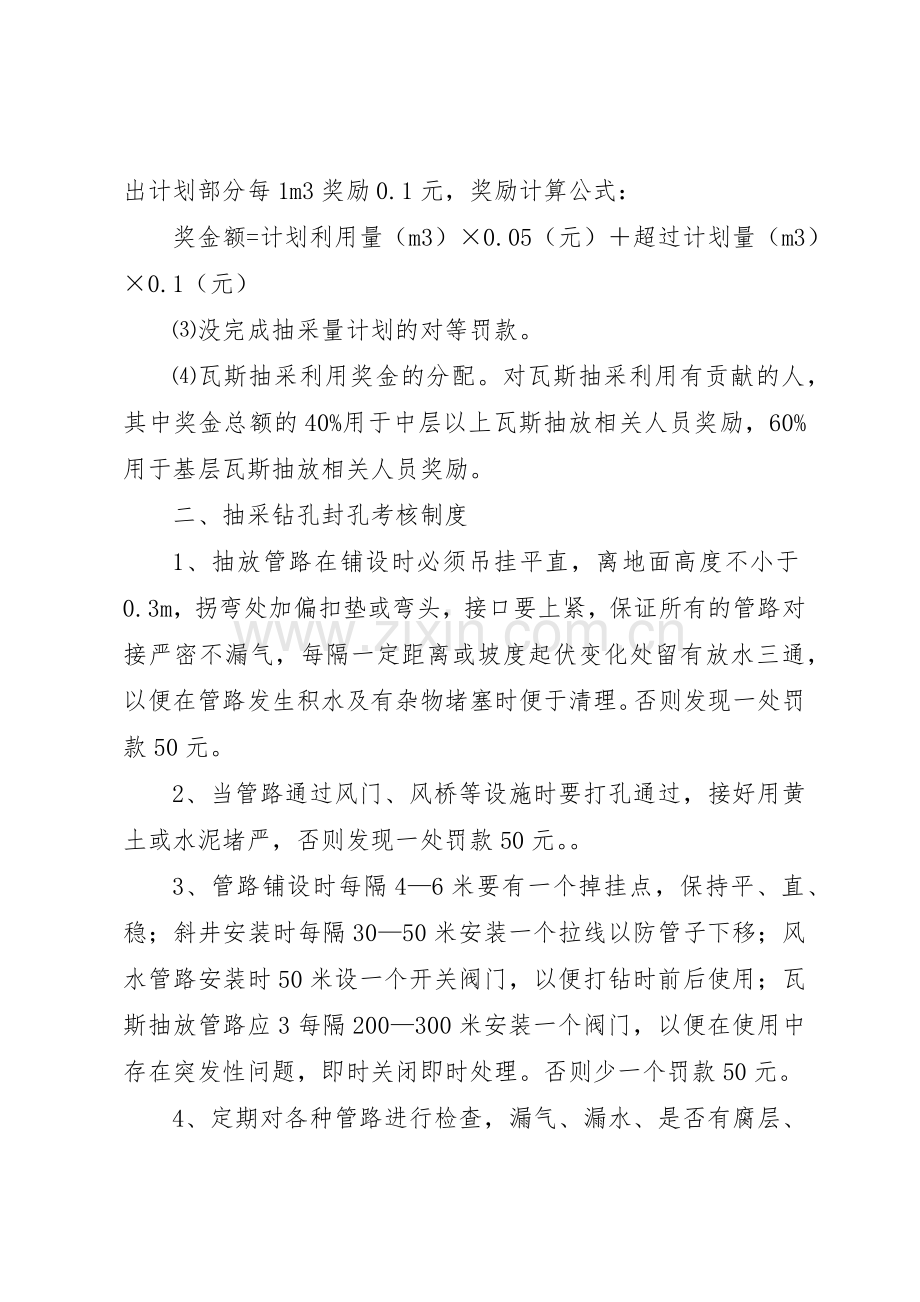 瓦斯抽采管理规章制度细则.docx_第3页