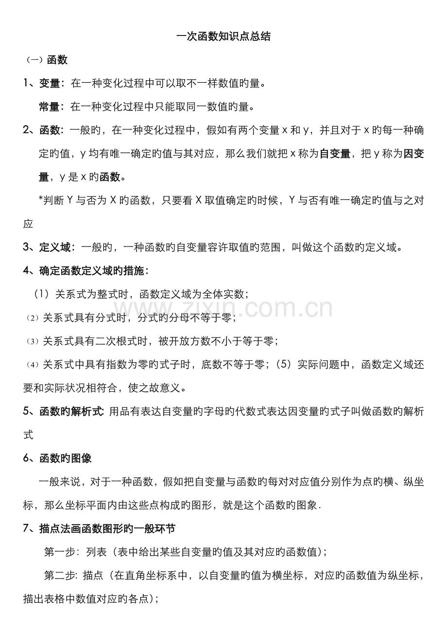 2022年函数知识点总结.doc_第1页