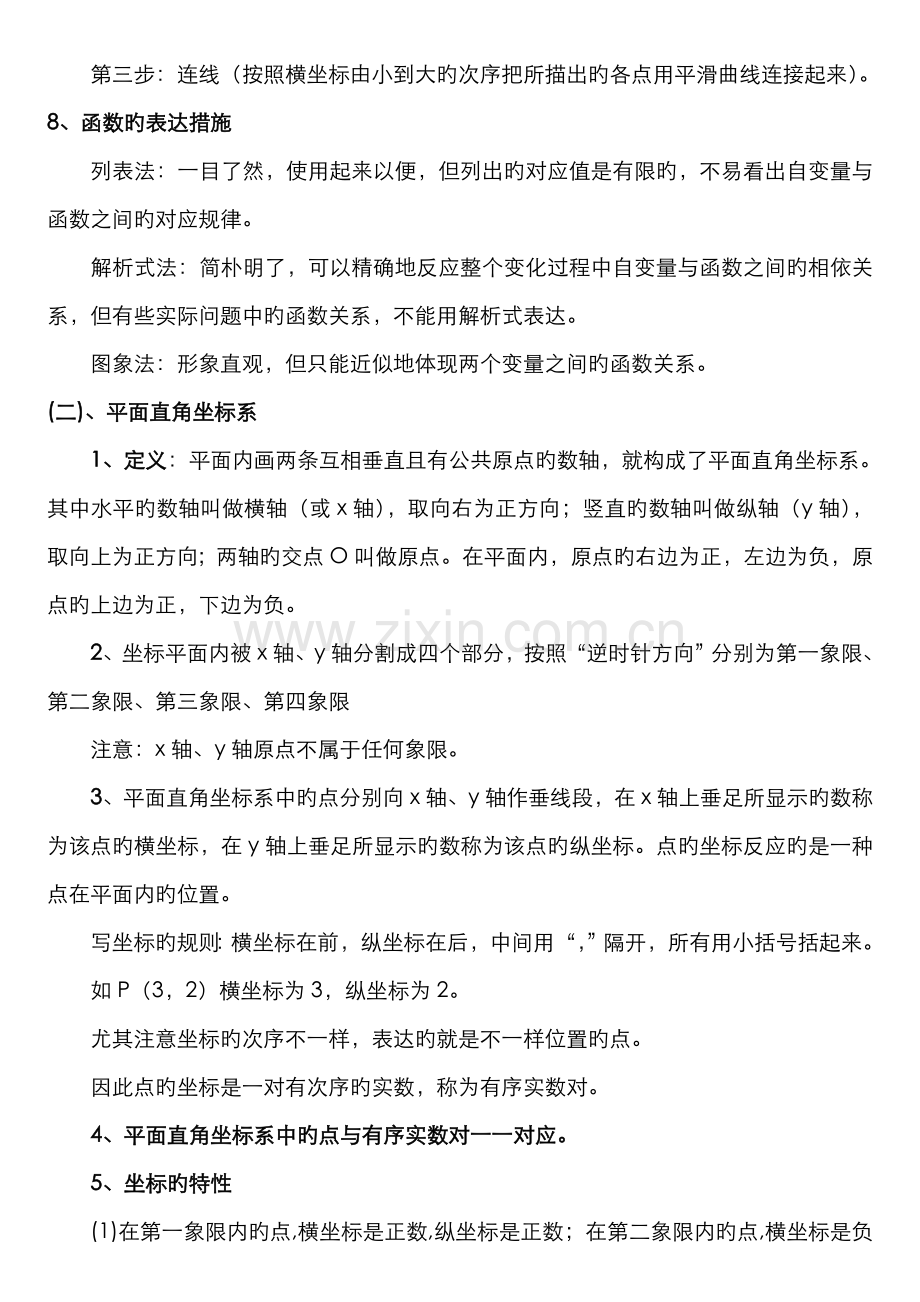 2022年函数知识点总结.doc_第2页