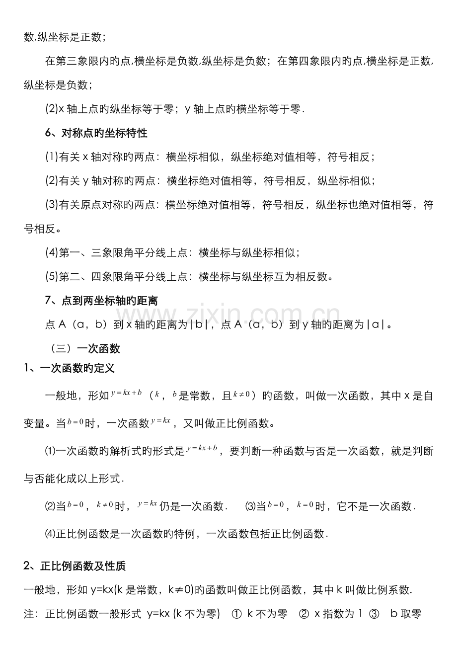 2022年函数知识点总结.doc_第3页