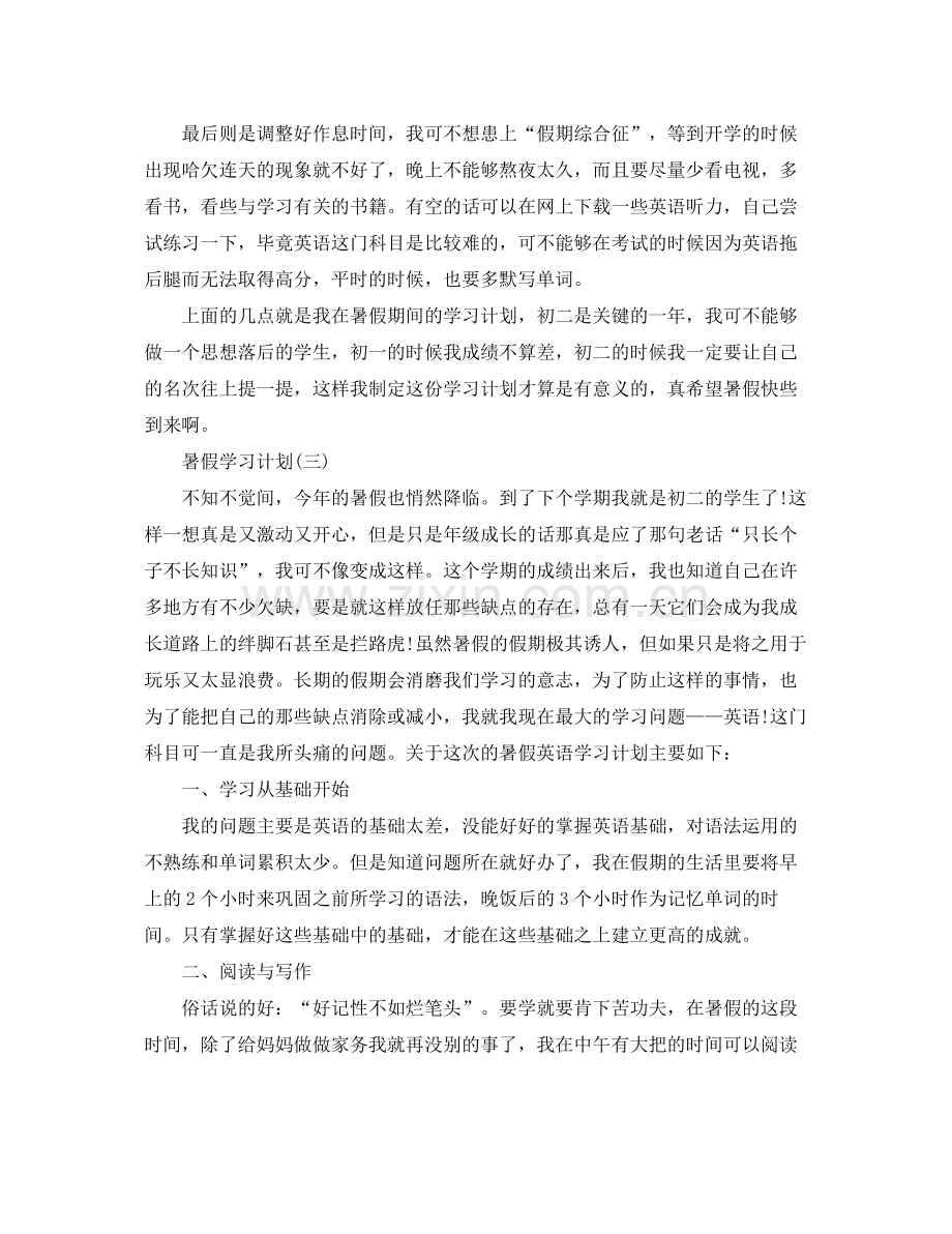 初中生的暑假学习计划 .docx_第3页