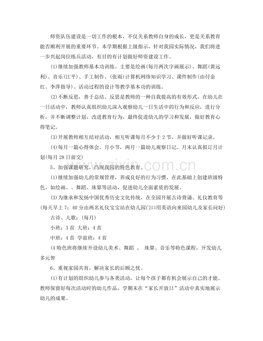 幼儿园教研计划安排表 .docx_第3页