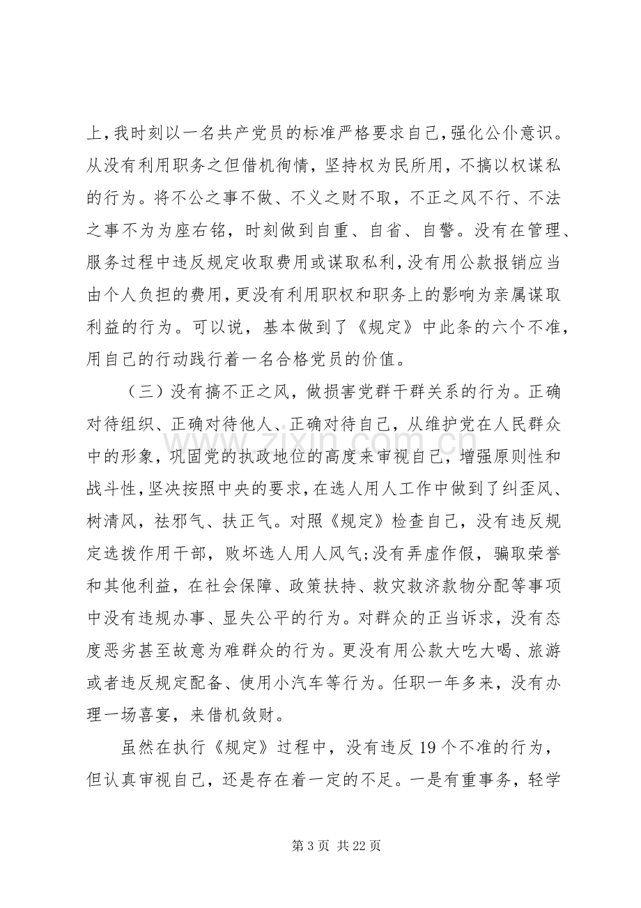 第一篇：乡镇干部廉洁履行职责要求自查自纠报告党委副书记、镇长.docx_第3页