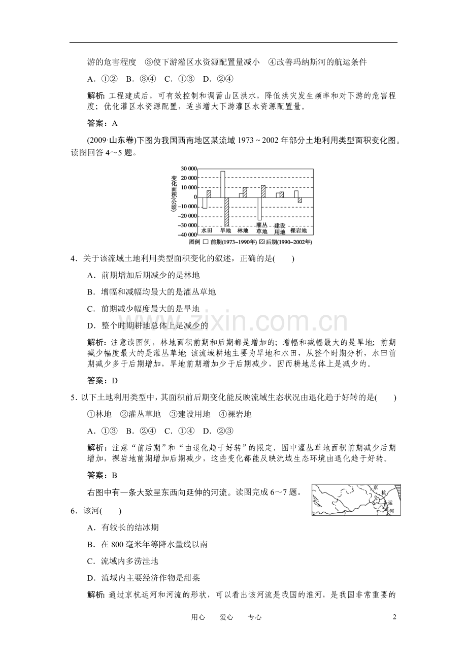 【创新设计】2011高三地理一轮复习-第三部分第二章区域可持续发展第2节美国田纳西河流域的治理练习-中图版.doc_第2页