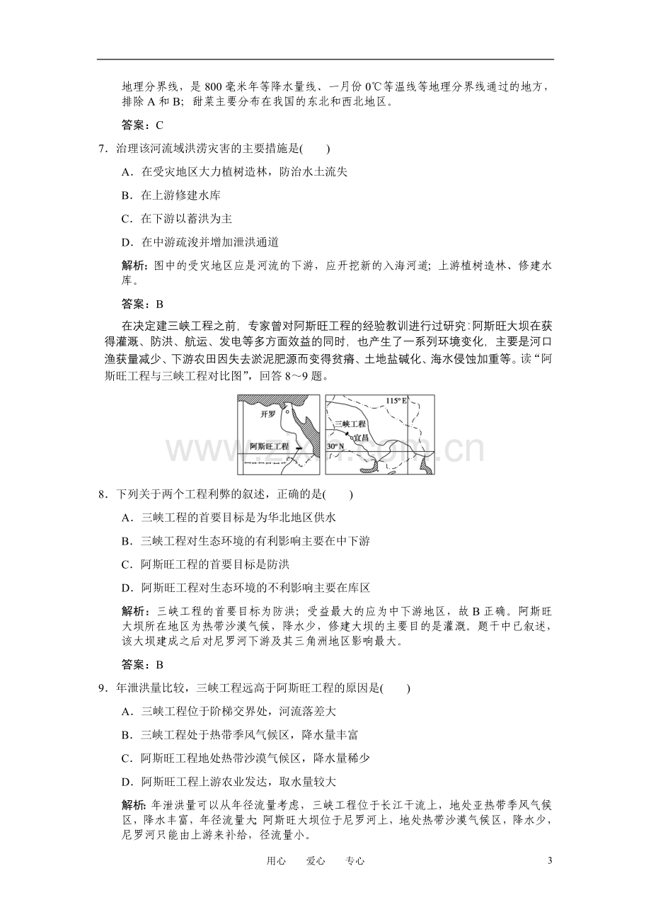 【创新设计】2011高三地理一轮复习-第三部分第二章区域可持续发展第2节美国田纳西河流域的治理练习-中图版.doc_第3页