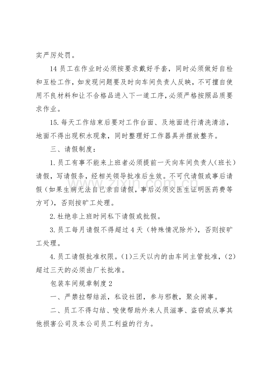 包装车间规章规章制度3篇.docx_第3页