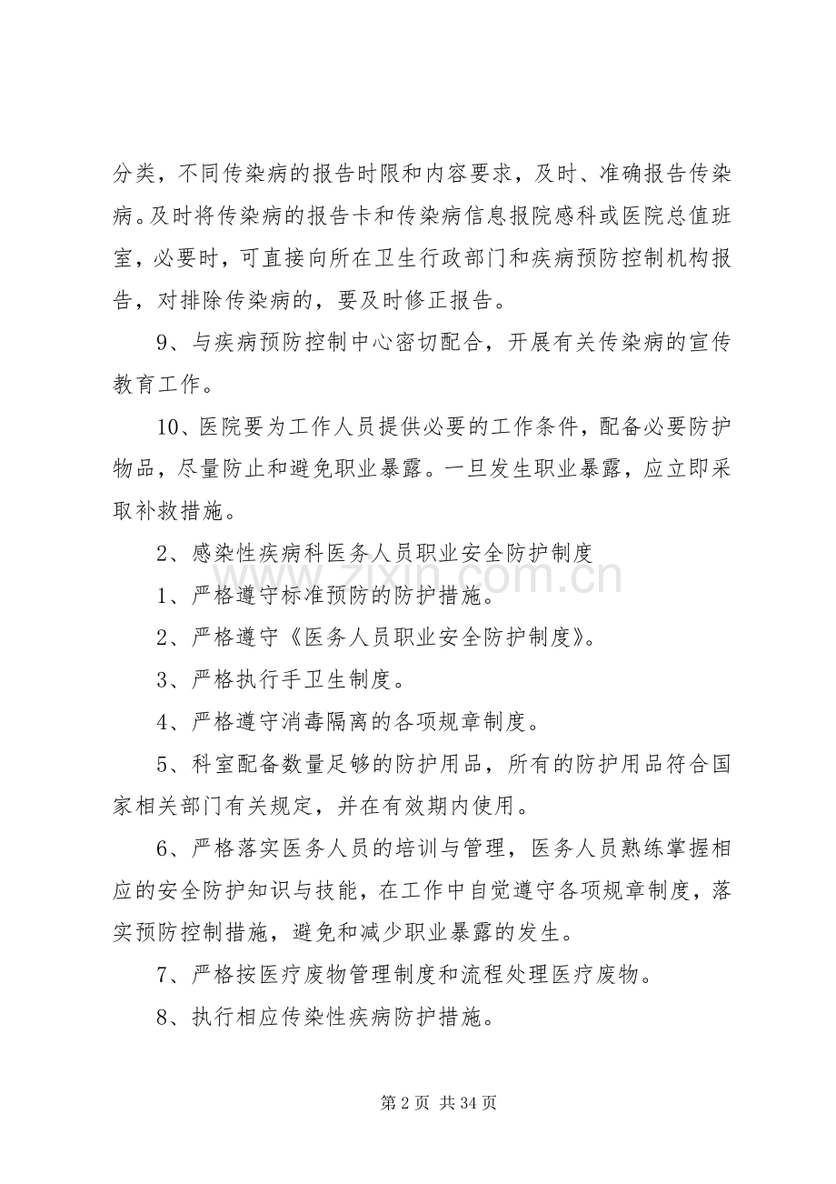 感染科相关工作规章制度.docx_第2页