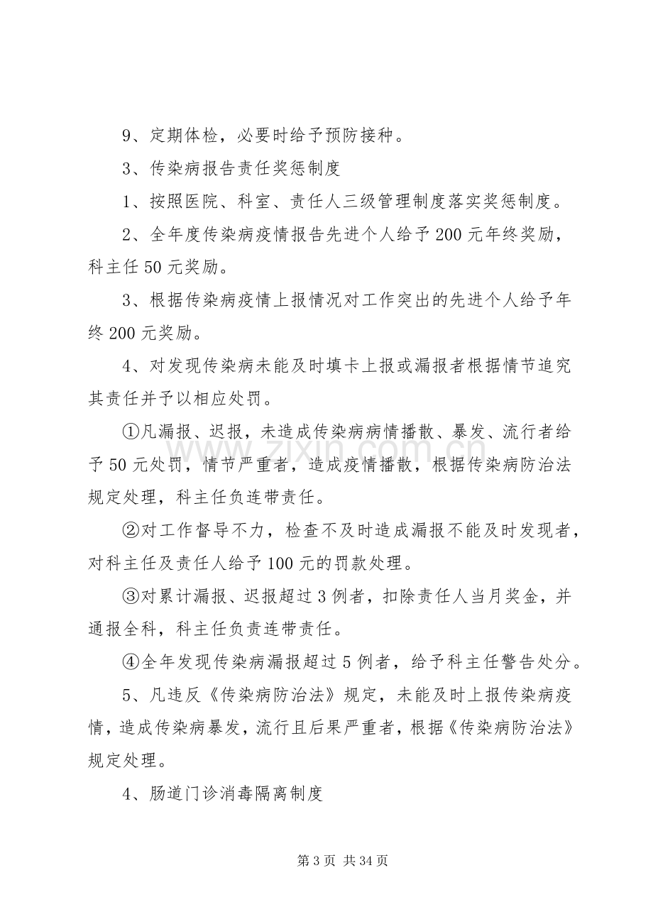 感染科相关工作规章制度.docx_第3页