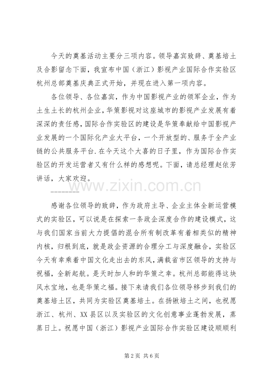 奠基仪式主持稿大全.docx_第2页