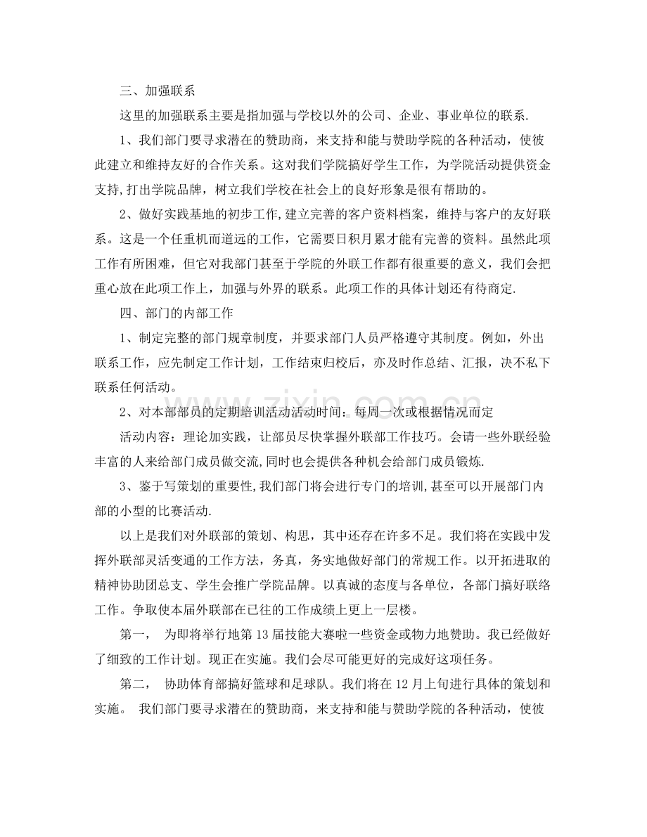 外联部工作计划书 .docx_第2页