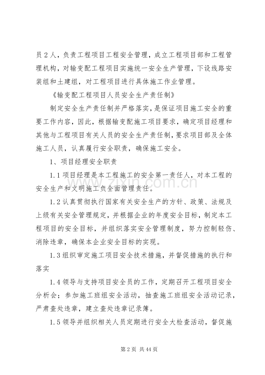 输变配电工程项目安全管理规章制度(2).docx_第2页