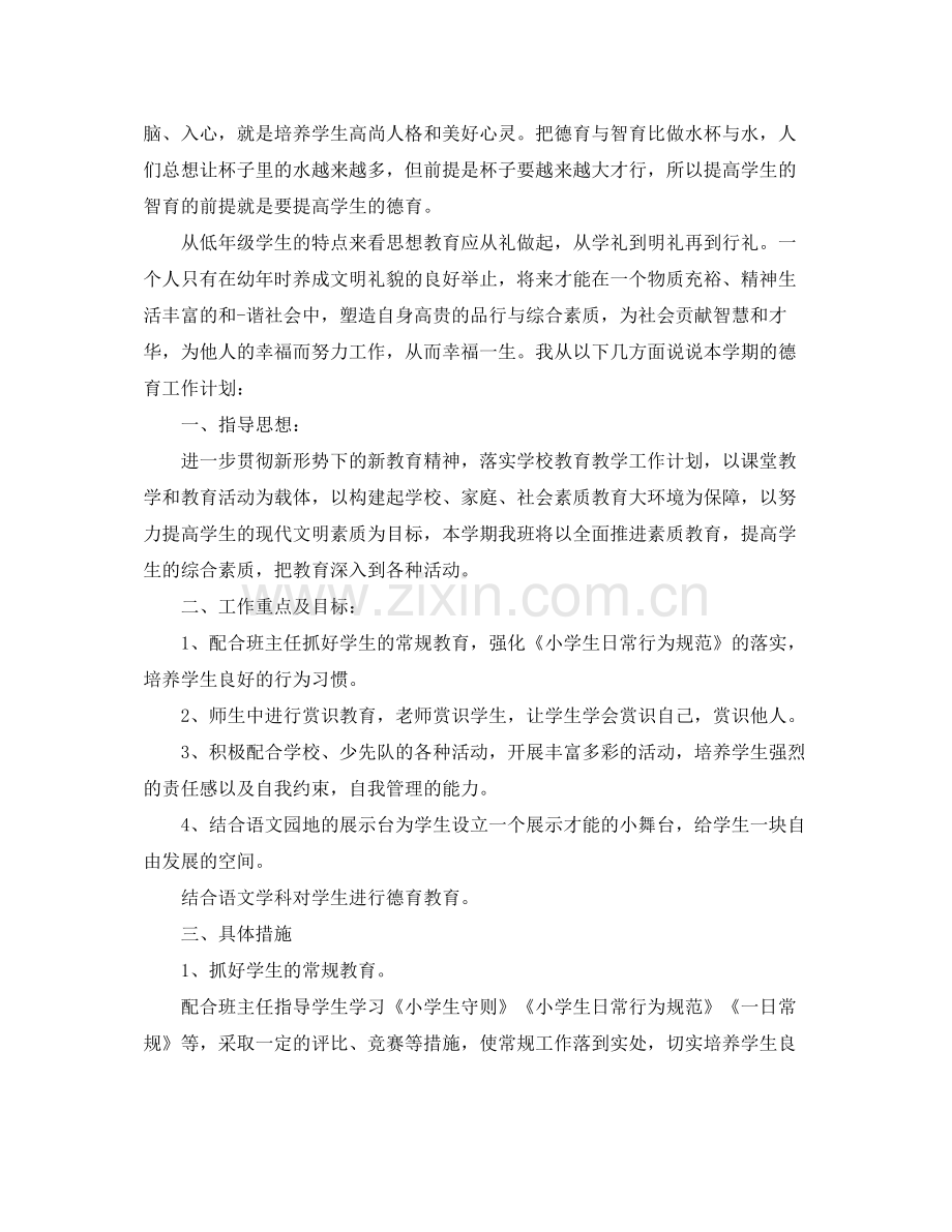 教师德育工作计划范文 .docx_第2页