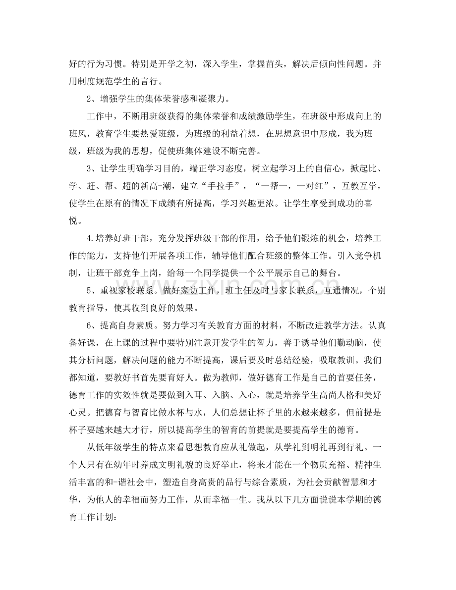 教师德育工作计划范文 .docx_第3页