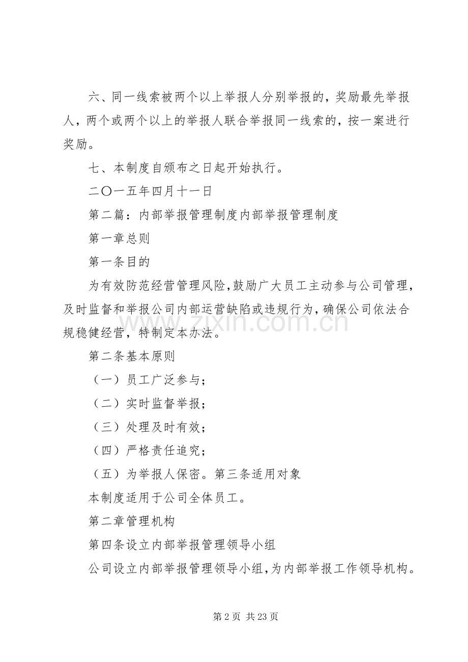 公司内部防盗举报规章制度.docx_第2页