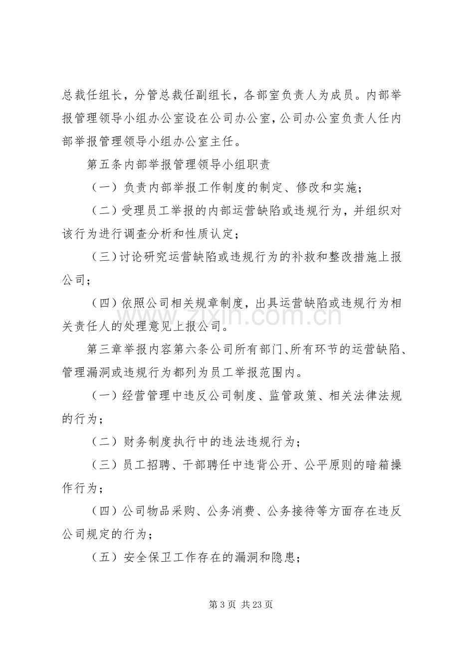 公司内部防盗举报规章制度.docx_第3页