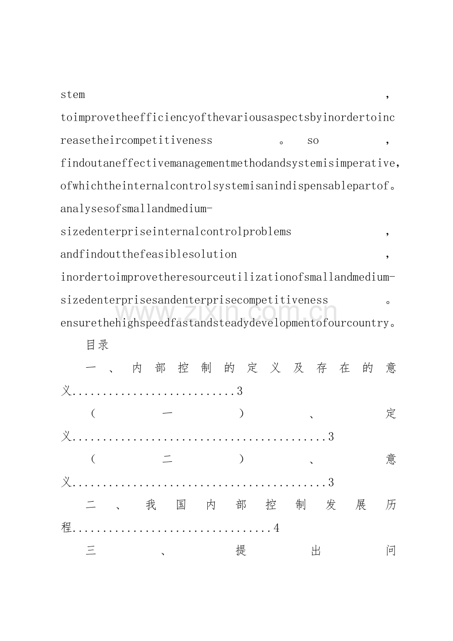 内部控制规章制度细则中的优点和存在的问题.docx_第2页