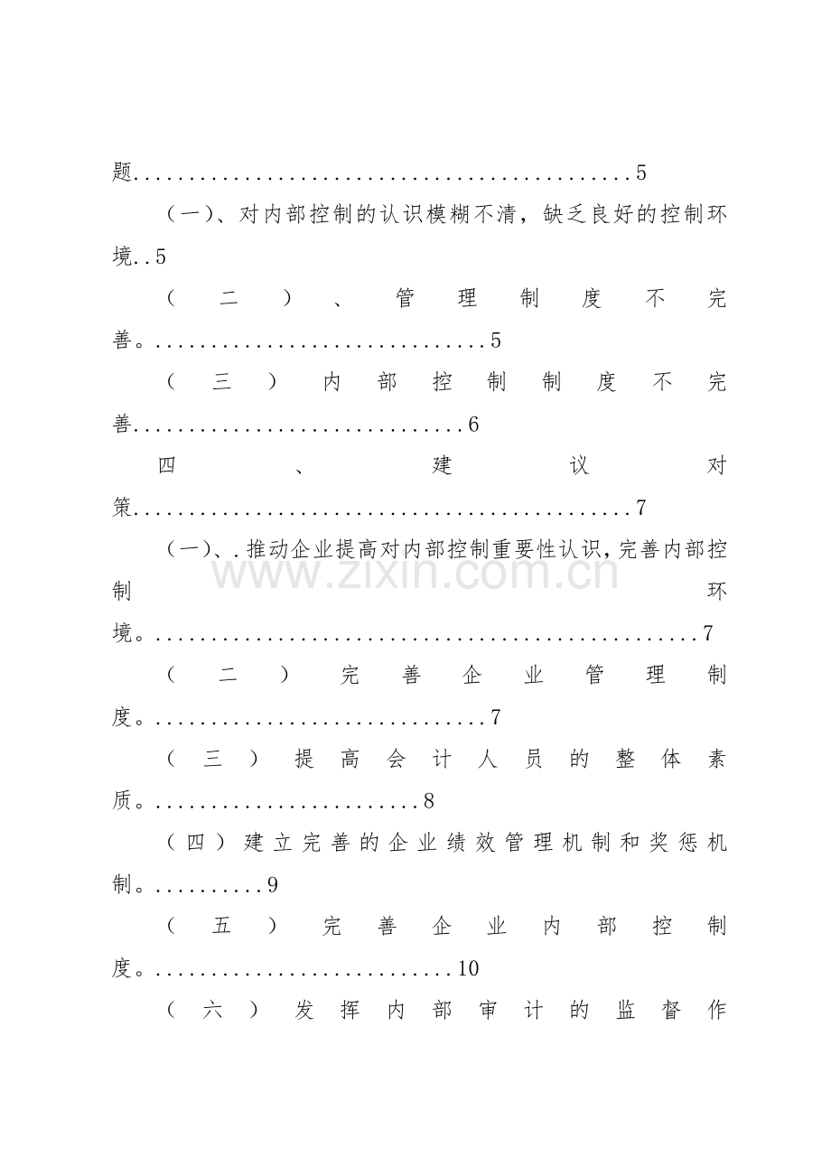 内部控制规章制度细则中的优点和存在的问题.docx_第3页