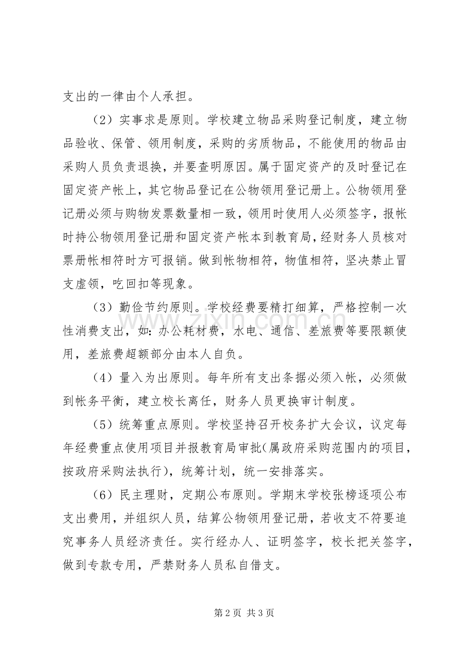 南江小学公用经费管理规章制度.docx_第2页