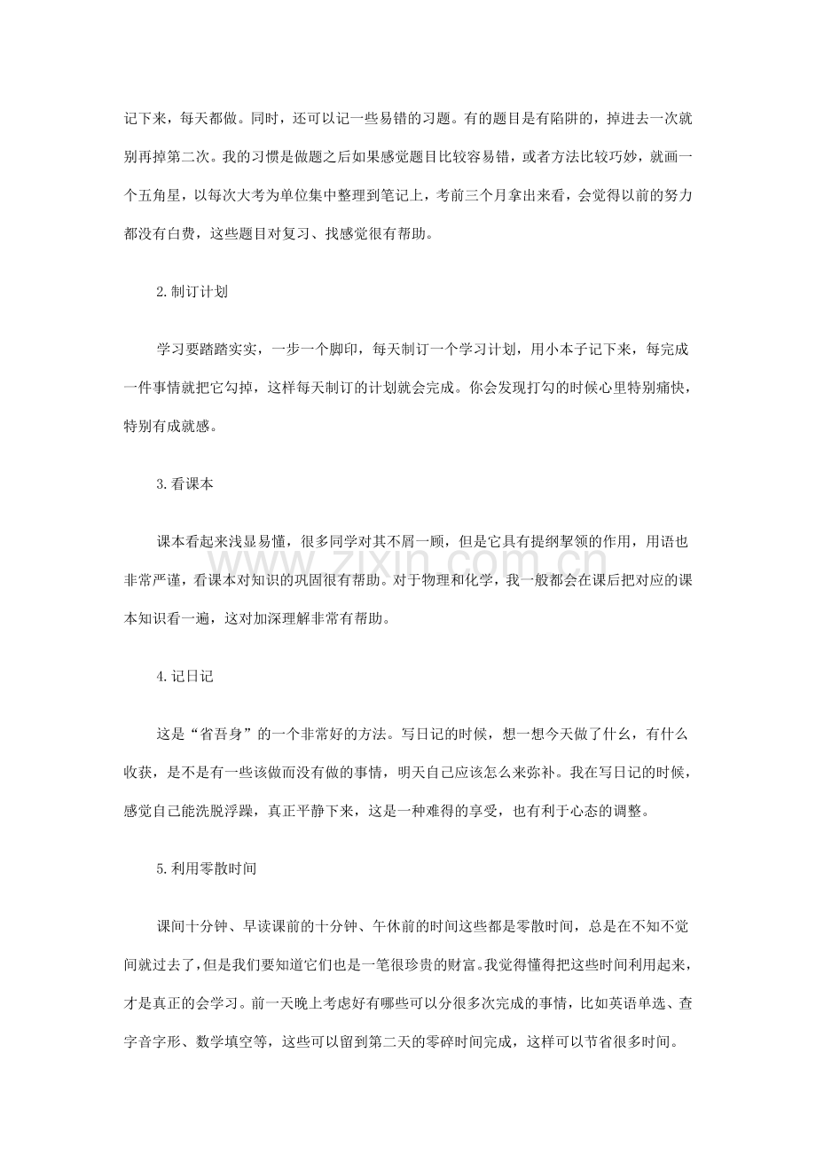 高考状元的学习方法.doc_第2页