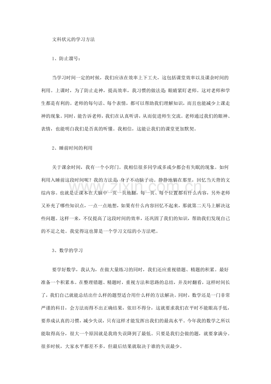 高考状元的学习方法.doc_第3页