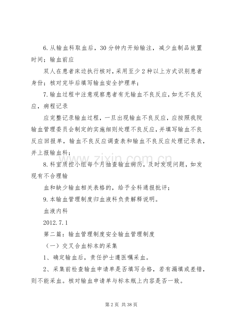 科室输血管理规章制度.docx_第2页