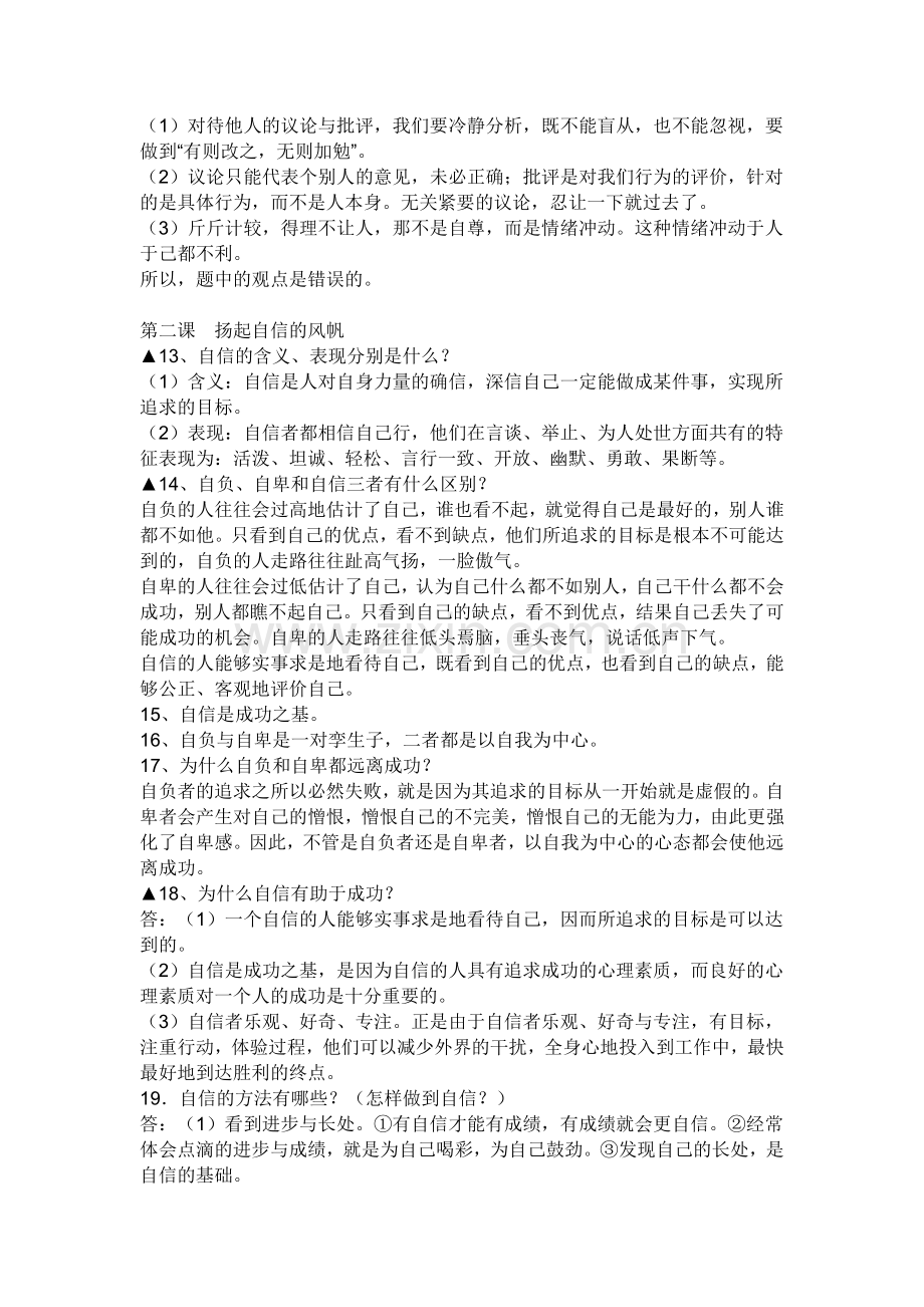 第一课珍惜无价的自尊.doc_第2页