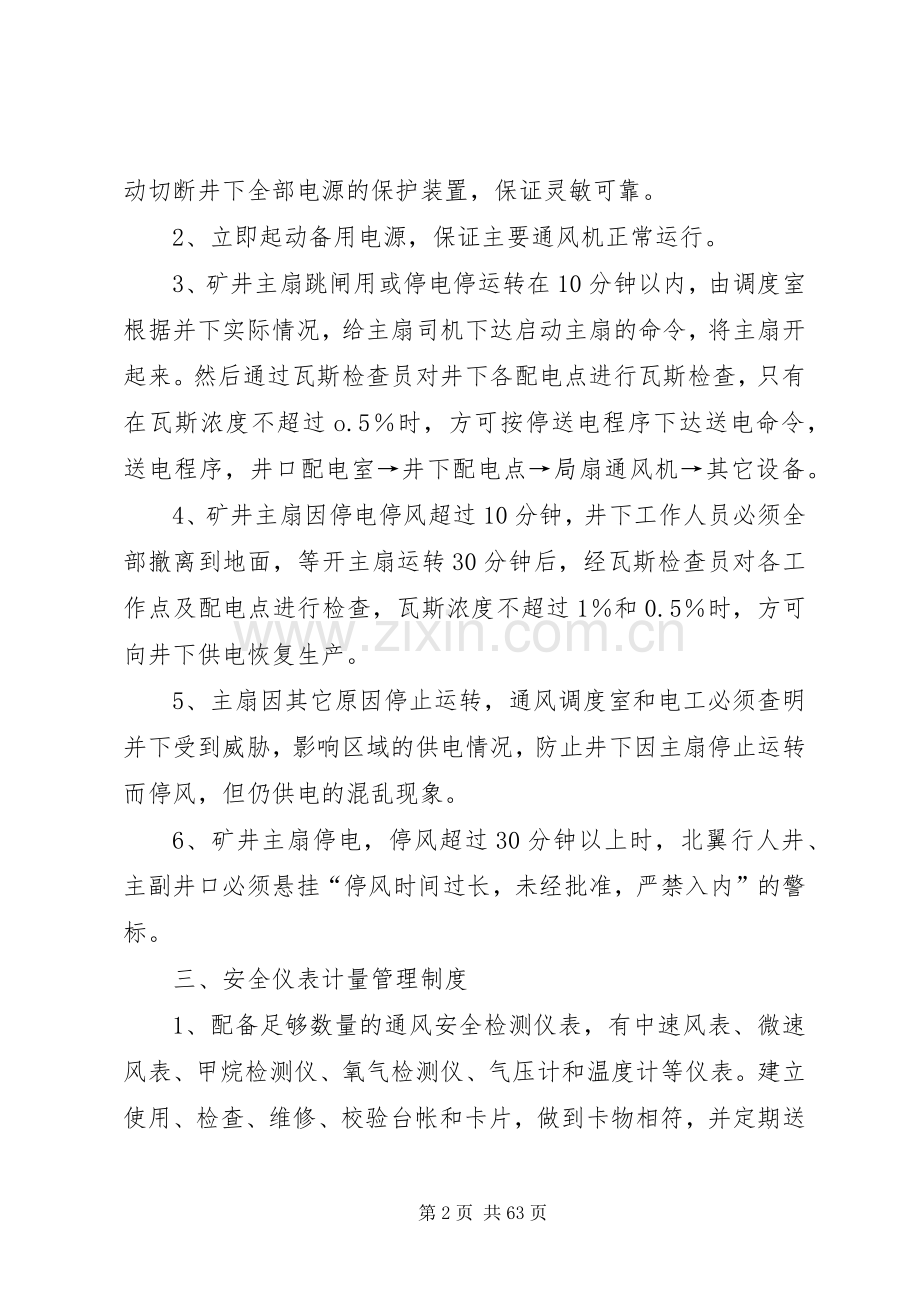 瓦斯综合治理规章制度.docx_第2页