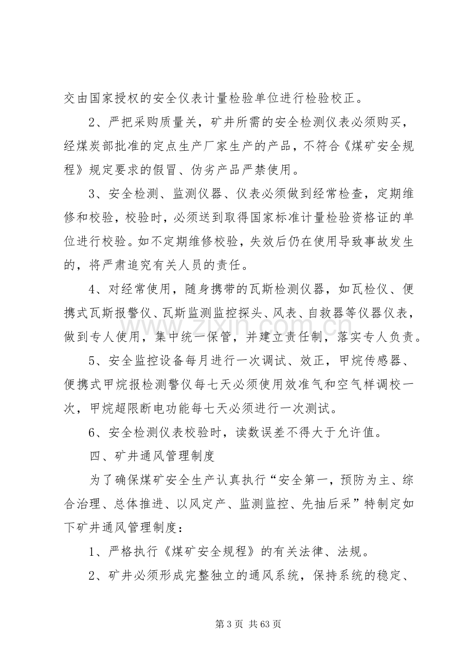 瓦斯综合治理规章制度.docx_第3页