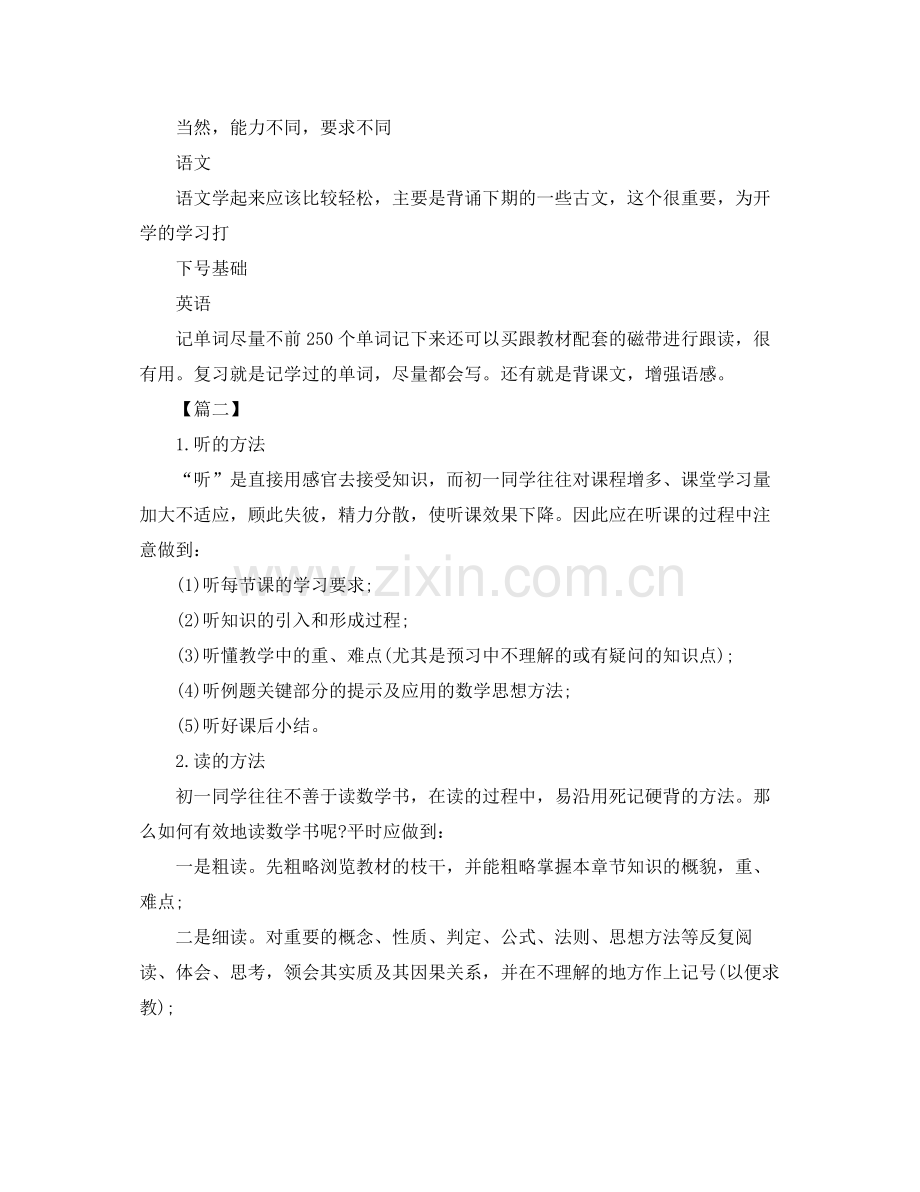 七2020年级暑假学习计划怎么写 .docx_第2页