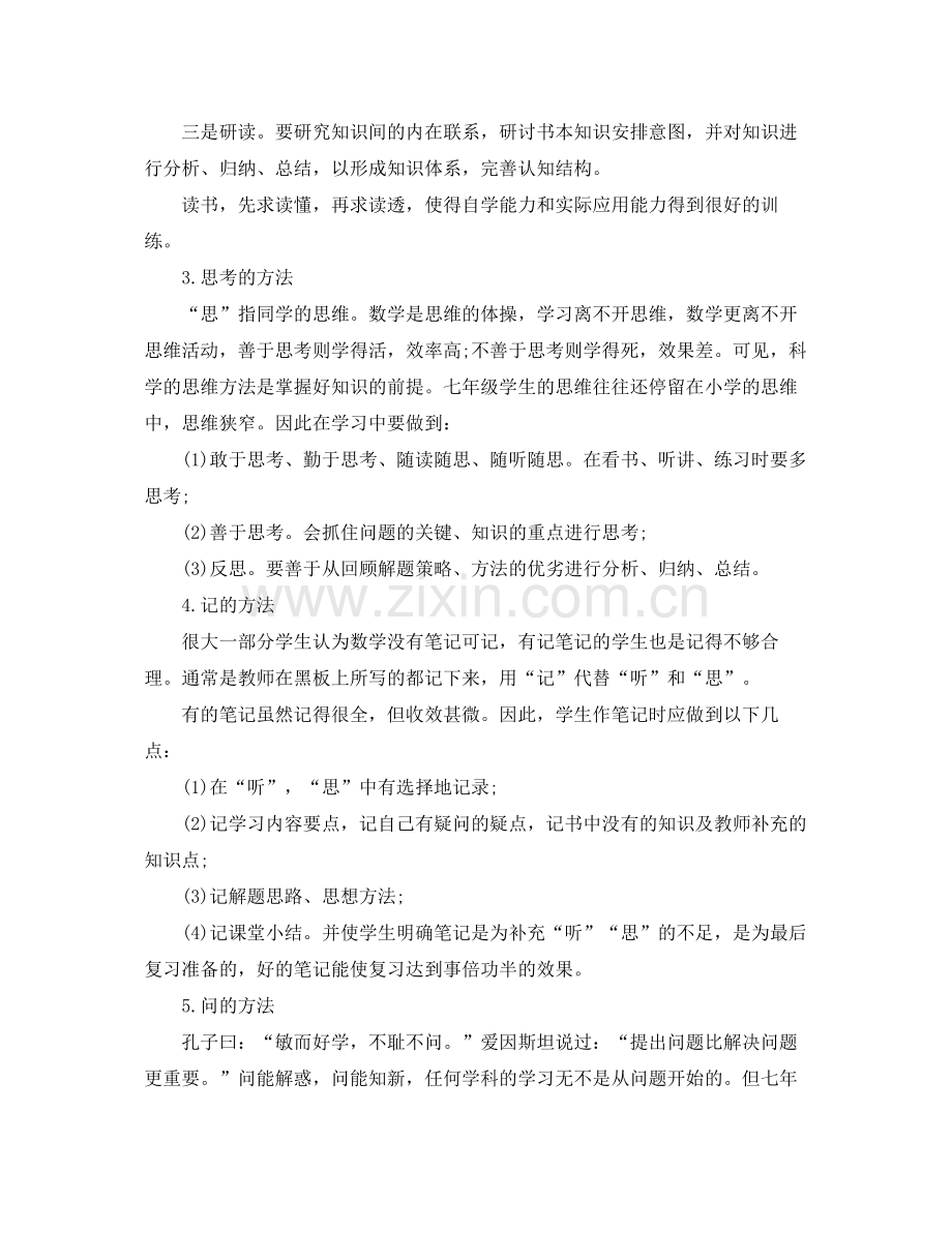 七2020年级暑假学习计划怎么写 .docx_第3页