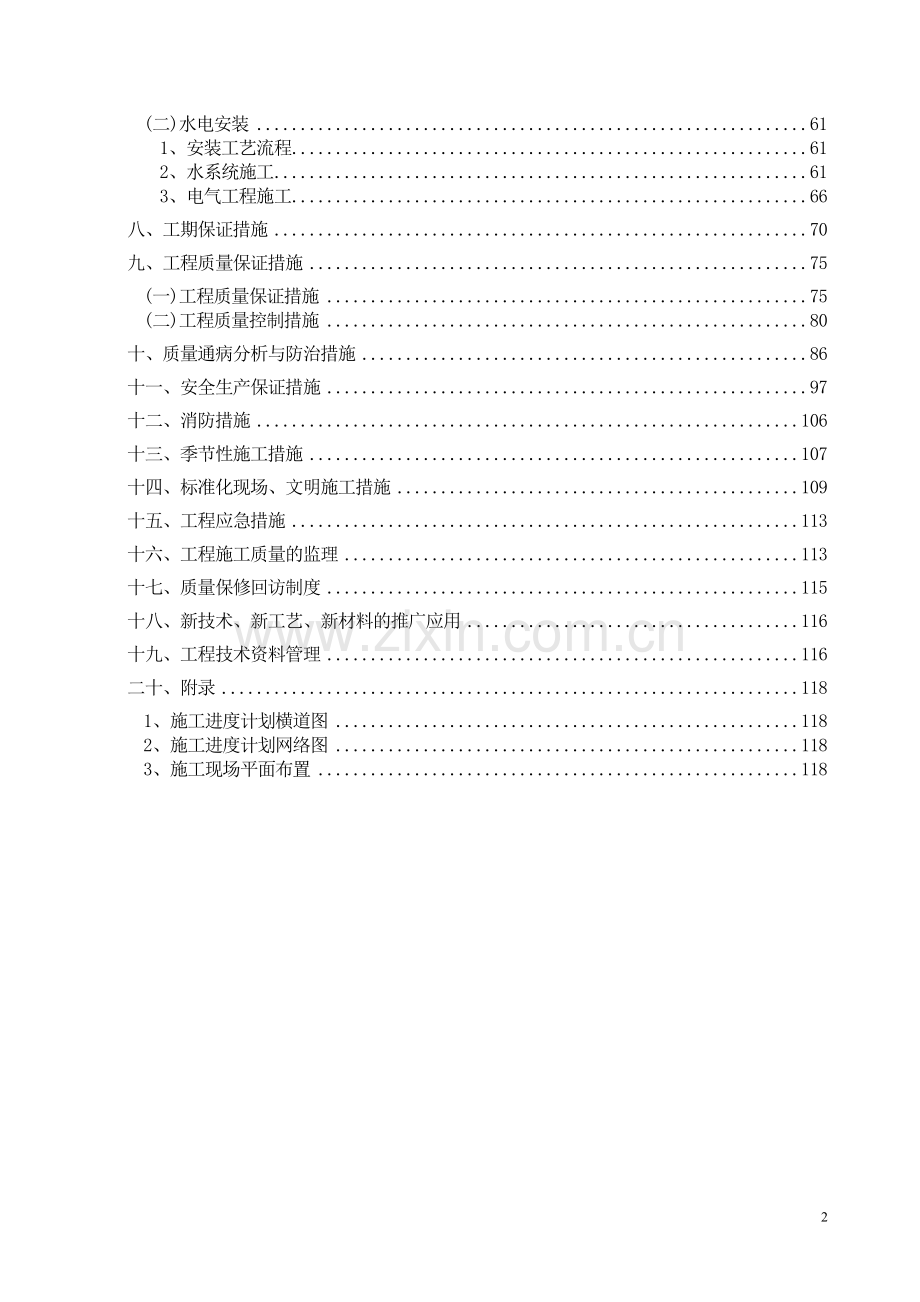 【精编施组方案】经济适用房工程施工组织设计方案.doc_第3页