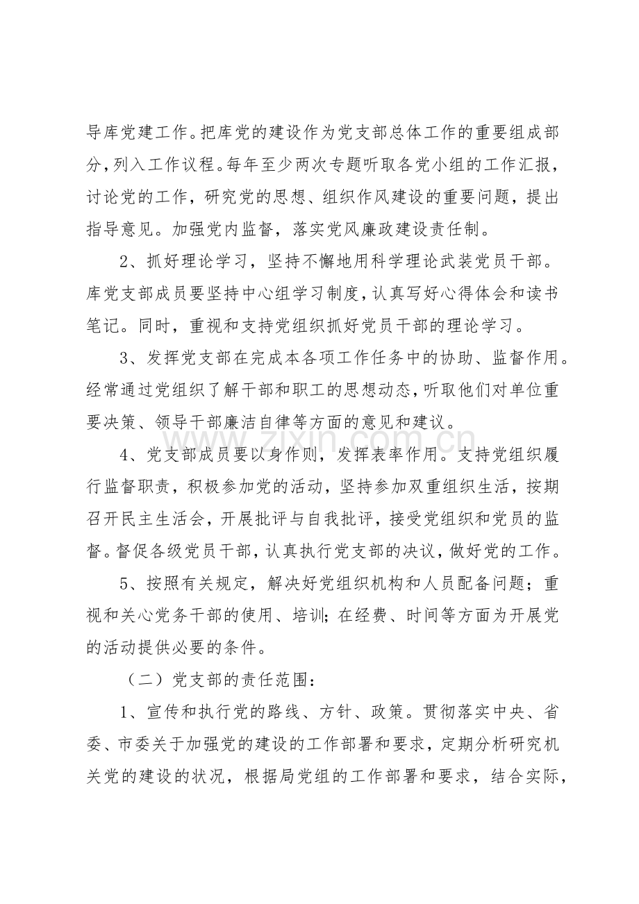 党建工作责任规章制度细则.docx_第2页