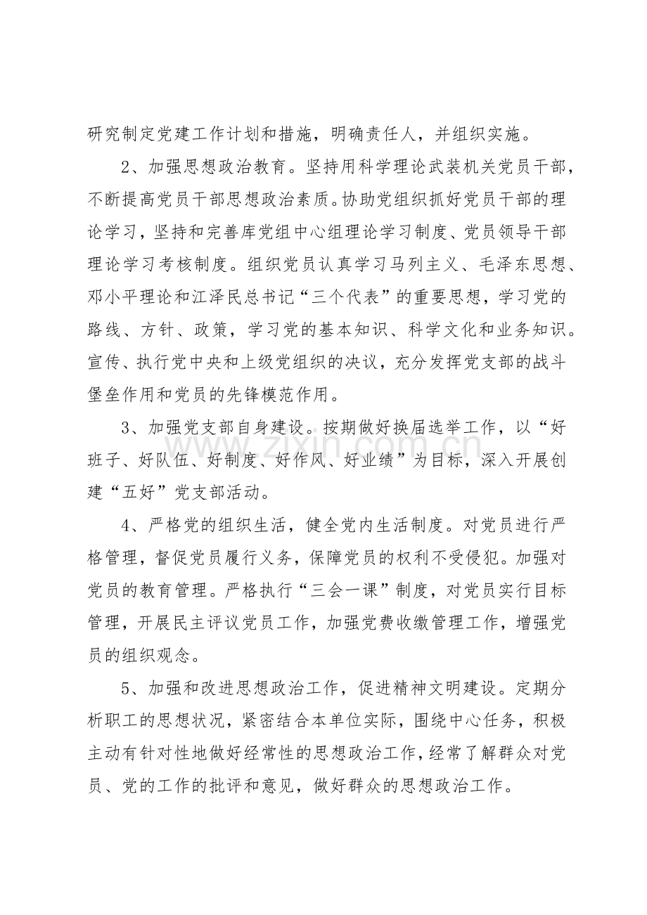 党建工作责任规章制度细则.docx_第3页