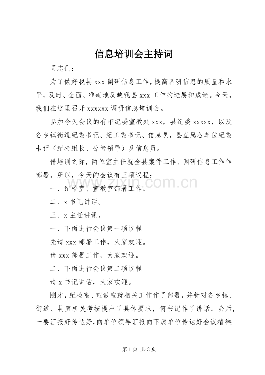 信息培训会主持稿(2).docx_第1页