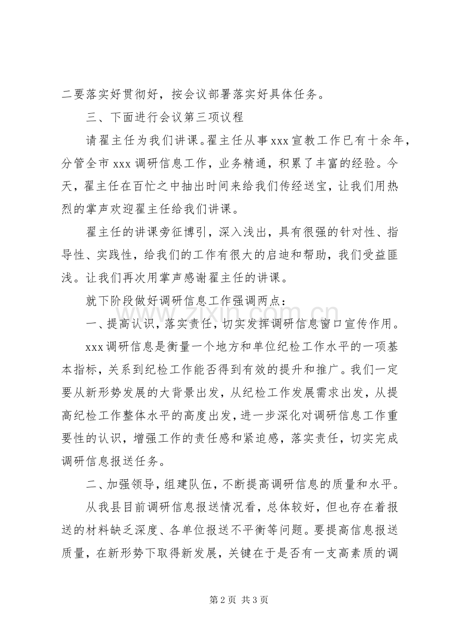 信息培训会主持稿(2).docx_第2页