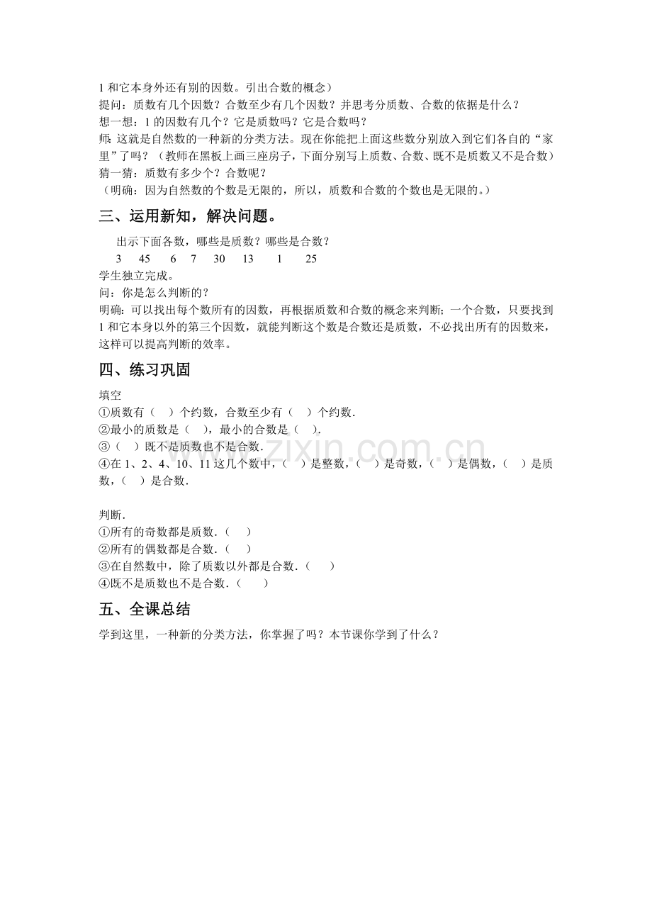 质数合数教学设计.doc_第2页