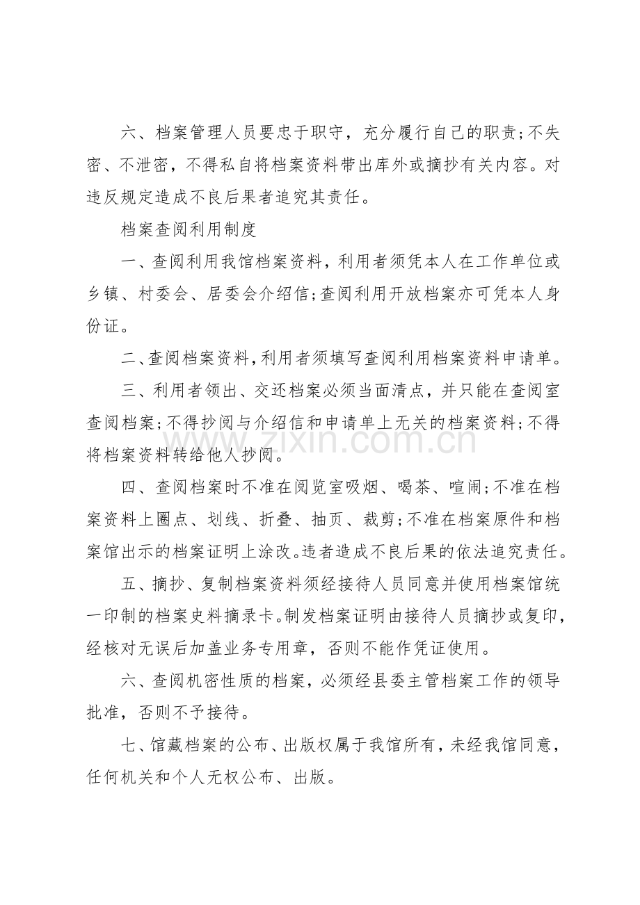 档案库房管理规章制度3篇.docx_第2页