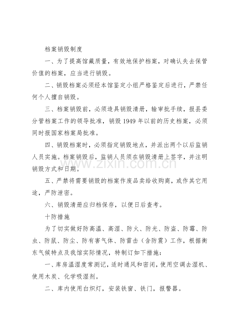 档案库房管理规章制度3篇.docx_第3页