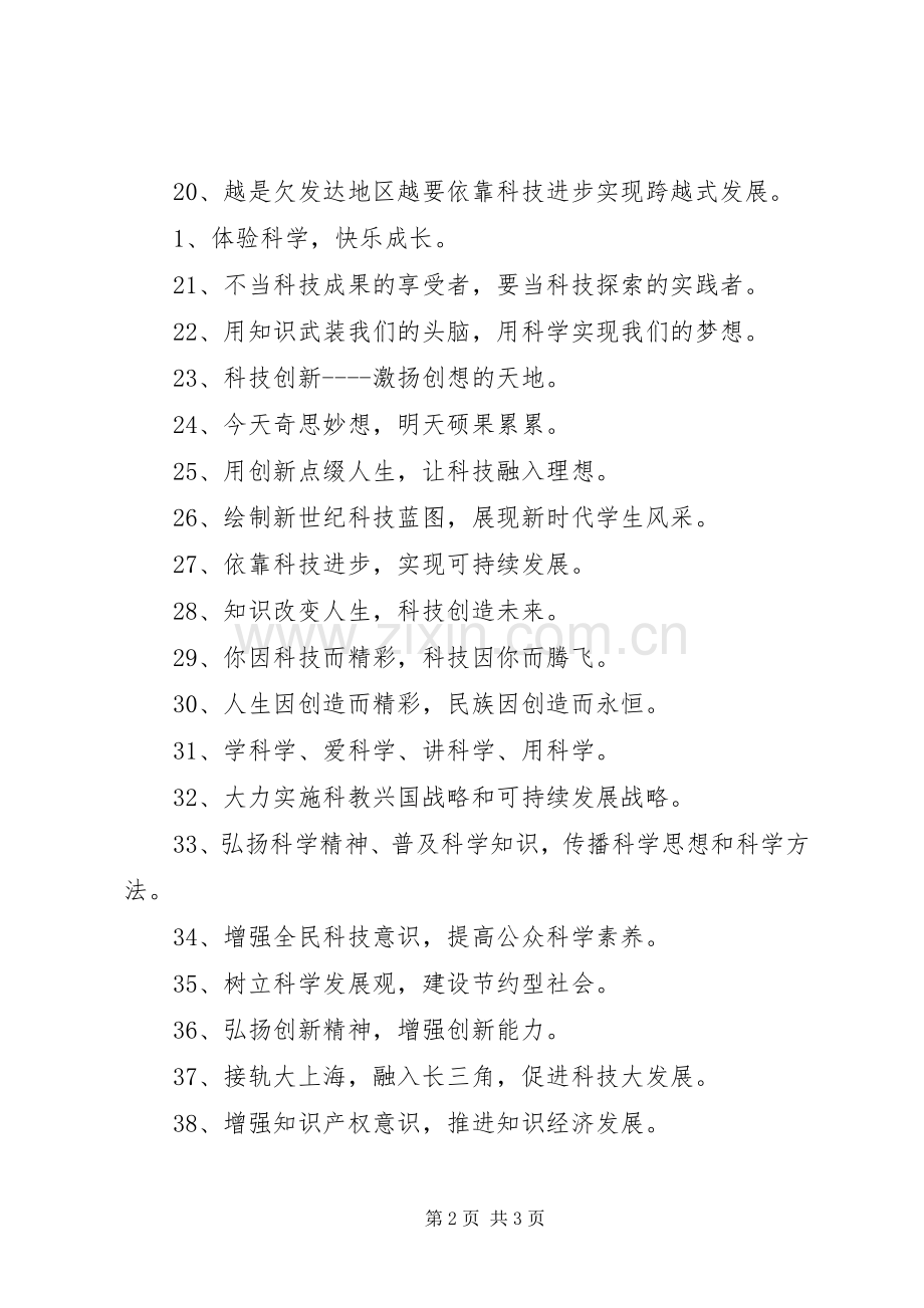 创新标语集锦科技创新宣传标语集锦.docx_第2页