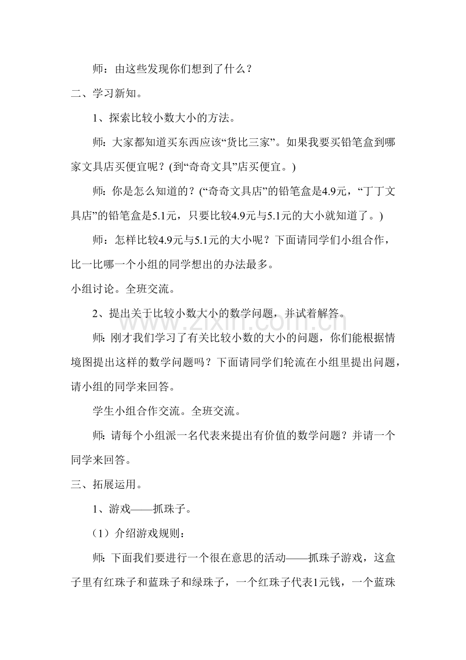 小学数学北师大2011课标版四年级小数大小的比较.docx_第2页